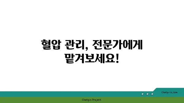 혈압 관리, 이것만 알면 끝! | 고혈압, 저혈압, 혈압 측정, 혈압 관리법, 건강 팁