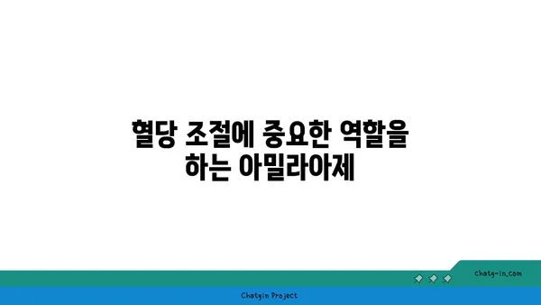 아밀라아제의 모든 것| 작용 원리부터 건강까지 | 소화 효소, 췌장, 혈당, 건강 정보