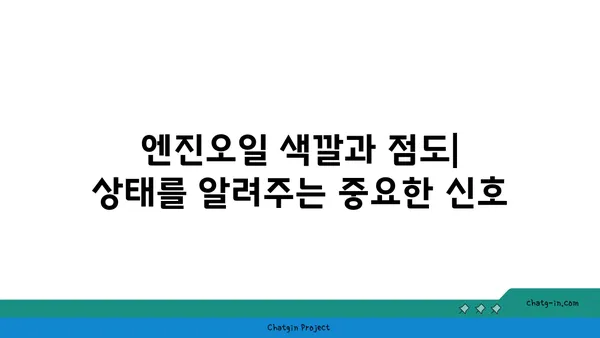 엔진오일 점검, 전문가 수준으로 마스터하기| 5가지 고급 기술 | 엔진오일, 점검, 관리, 자동차 정비, DIY