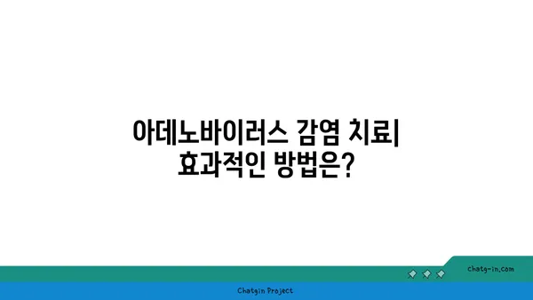 아데노바이러스 감염| 증상, 원인, 치료 및 예방 | 바이러스, 감기, 호흡기 질환, 건강 정보