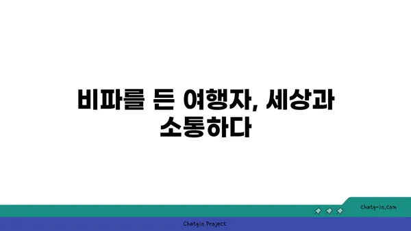 비파를 든 여행자| 음악과 세상을 잇는 한 음악가의 이야기 | 비파, 여행, 음악, 감성, 이야기