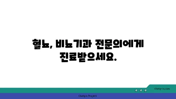 혈뇨, 걱정되시나요? 원인과 증상, 진료 정보 | 혈뇨, 빈뇨, 통증, 요로감염, 비뇨기과