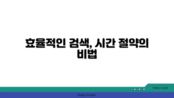 핑프 탈출! 핵심 키워드로 검색 고수 되는 법 | 검색, 정보 탐색, 효율적인 검색