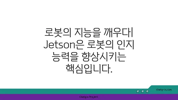 엔비디아 Jetson| 임베디드 및 모바일 기기의 AI 혁신을 이끌다 | AI 플랫폼, 딥러닝, 로봇, 자율주행