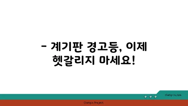 운전자 필수 체크! 자동차 계기판 정보 완벽 가이드 | 안전 운전, 주행 정보, 계기판 해석