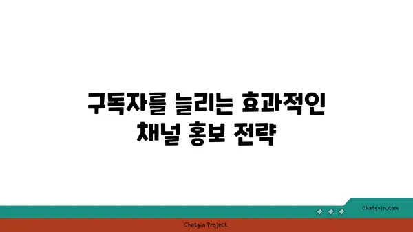 YouTube 영상 제작 전문가가 알려주는 성공적인 채널 운영의 핵심 전략 | 유튜브, 영상 제작, 채널 성장, 콘텐츠 전략