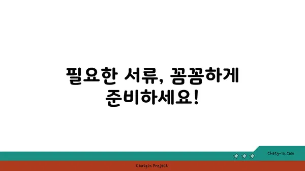 전자 여권 신청부터 발급까지 완벽 가이드 | 여권 종류, 필요 서류, 신청 방법, 발급 기간, 주의 사항