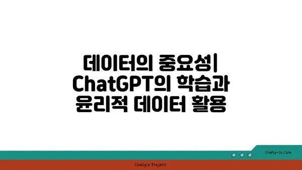 ChatGPT와 책임 있는 AI| 유용성과 윤리의 조화 | 혁신과 윤리의 균형, ChatGPT 활용 가이드