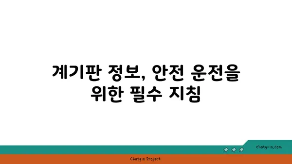 자동차 계기판 완벽 가이드| 필수 정보 & 주의 사항 | 계기판, 자동차, 운전, 안전