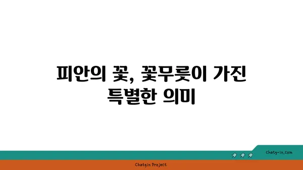 꽃무릇의 매혹적인 비밀| 전설, 의미, 그리고 아름다움 | 가을꽃, 붉은 꽃, 피안화, 상사화