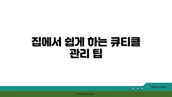 큐티클 케어 완벽 가이드| 건강하고 아름다운 손톱을 위한 팁 | 손톱 관리, 큐티클 오일, 큐티클 제거