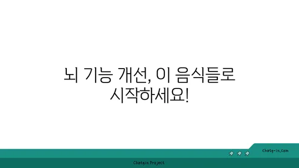 심뇌 건강 지키는 5가지 필수 영양소 가득한 음식 | 건강 레시피, 뇌 기능 개선, 심혈관 건강