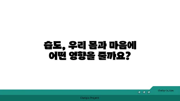 편안함의 온실| 최적의 상대 습도가 인간의 안녕에 미치는 영향 | 습도, 건강, 실내 환경, 쾌적함