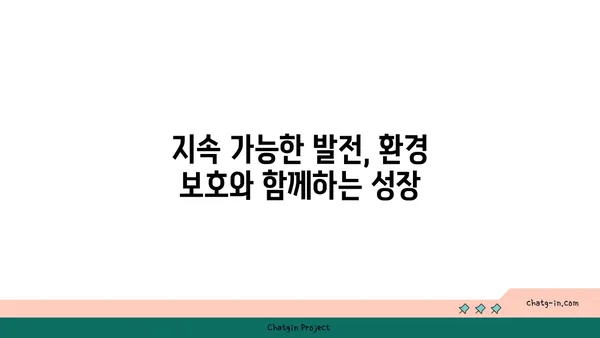 지구의 자원 보존| 지속 가능한 미래를 위한 우리의 책임 | 지속가능발전, 환경 보호, 자원 고갈, 미래 세대