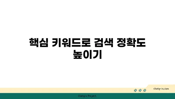 핑프 탈출! 핵심 키워드로 검색 고수 되는 법 | 검색, 정보 탐색, 효율적인 검색