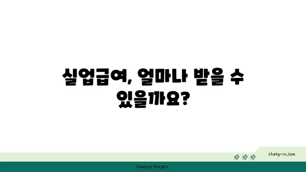 권고사직 당했어요? 실망하지 마세요! 실업급여 신청 가이드 | 권고사직, 실업급여, 신청 방법, 자격, 기간