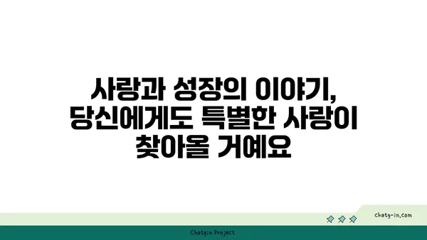 사랑벌레와 자기 사랑| 나를 위한 특별한 사랑 이야기 | 자존감, 긍정, 성장