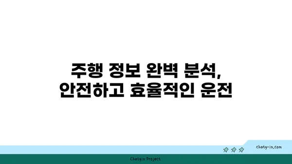 자동차 계기판 실시간 데이터 해석| 주행 정보 완벽 이해하기 | 자동차, 계기판, 데이터 분석, 주행 정보