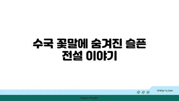 수국 신화와 전설| 가을 정원의 신비를 풀어내다 | 수국 꽃말, 전설 이야기, 가을 정원