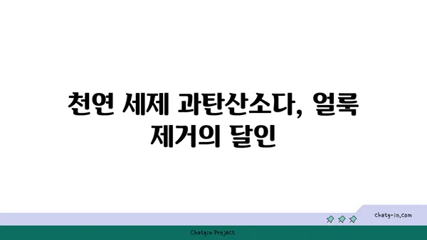 과탄산소다| 세탁실의 친환경적 선택 | 천연 세제, 옷 삶기, 얼룩 제거, 세탁 팁