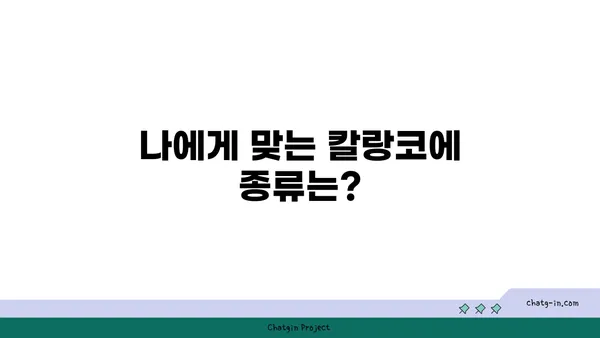 칼랑코에 키우기 완벽 가이드| 종류별 특징, 관리법, 번식 방법 | 다육식물, 실내식물, 잎꽂이, 물꽂이