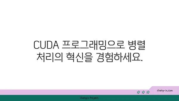 엔비디아 CUDA| 병렬 컴퓨팅 성능 극대화를 위한 솔루션 | GPU 가속, 병렬 프로그래밍, 고성능 컴퓨팅