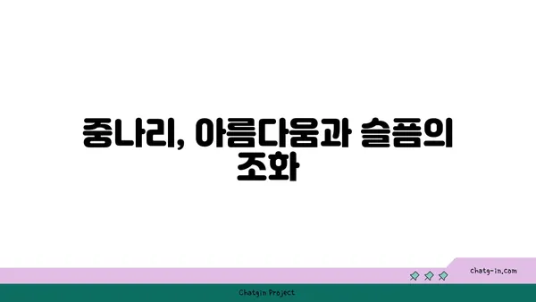 중나리 꽃말과 전설| 아름다움과 슬픔의 상징 | 나리꽃, 꽃말, 전설, 의미, 유래