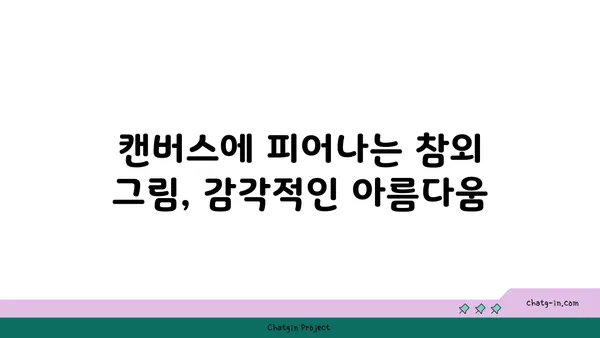 참외의 미적 매력| 자연이 선물한 달콤한 예술 작품 | 참외 사진, 참외 그림, 참외 예술, 과일 미학