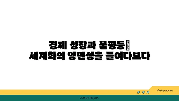 지구의 지구화| 세계화가 가져온 변화와 미래 | 세계화, 지구촌, 문화, 경제, 환경, 지속가능성