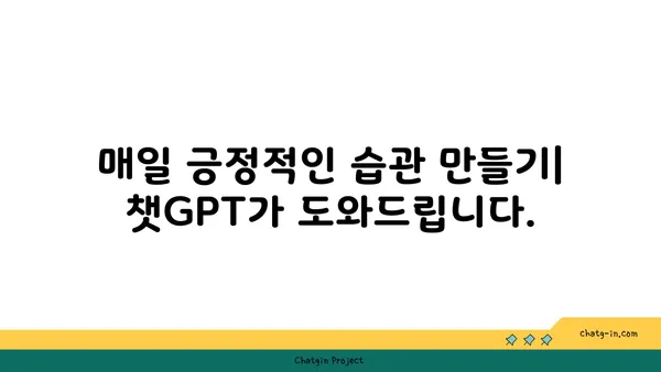 ChatGPT로 정신 건강 관리하기| 감정적 지지와 인지적 도구 활용 | 정신 건강, 챗봇, AI, 자기 계발