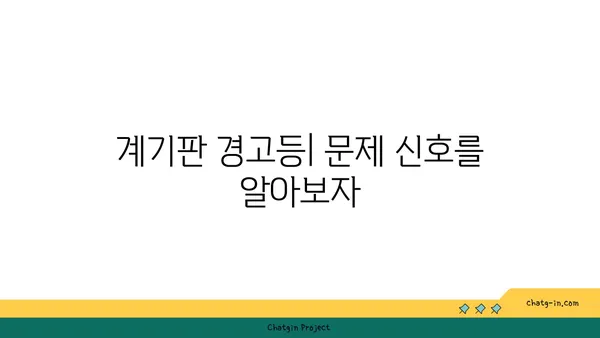 차량 계기판 완벽 해부| 초보 운전자를 위한 A to Z 가이드 | 계기판, 기능, 해석, 주행 정보