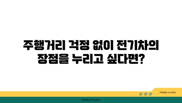 하이브리드 vs 전기 자동차| 당신에게 맞는 선택은? | 장단점 비교, 구매 가이드, 친환경 자동차