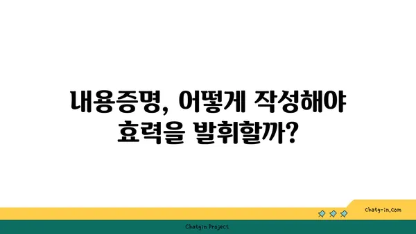 내용증명의 효력| 증거력과 시효 중단 효과 완벽 정리 | 법률, 소송, 채권, 시효