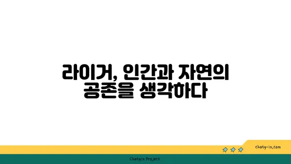 라이거| 사자와 호랑이의 만남, 놀라운 하이브리드 동물의 모든 것 | 라이거, 하이브리드 동물, 사자, 호랑이, 생물학