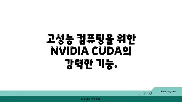 엔비디아 CUDA| 병렬 컴퓨팅 성능 극대화를 위한 솔루션 | GPU 가속, 병렬 프로그래밍, 고성능 컴퓨팅