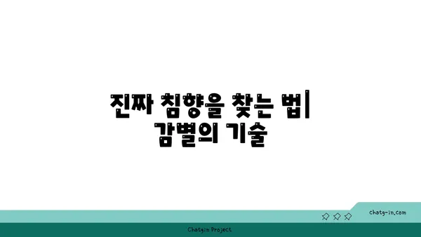 침향 수집| 향기로운 모험의 길 따라가기 | 침향 종류, 감별법, 수집 팁, 가치 탐구