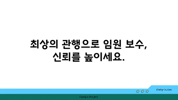 임원 보수 인증| 최상의 관행으로 임원 보수 관리하기 | 기업 지배구조, 투명성, 법규 준수