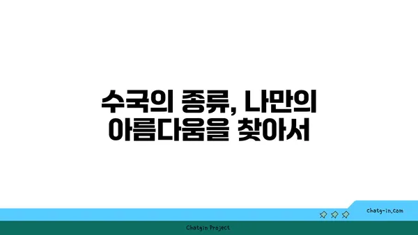 수국 꽃말과 전설| 아름다움과 변치 않는 사랑의 상징 | 꽃말, 전설, 종류, 재배