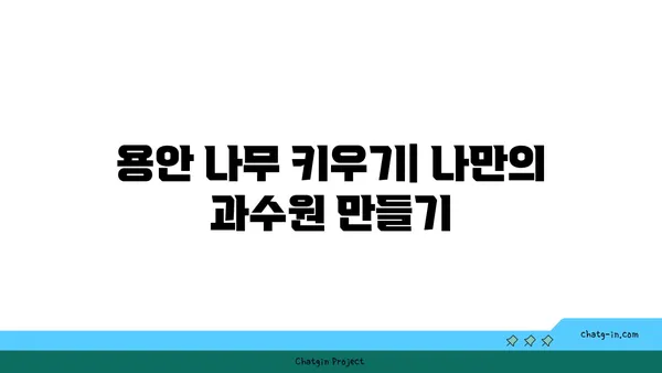 용안| 품종별 특징과 재배 가이드 | 과일, 맛, 효능, 재배 방법, 용안 나무