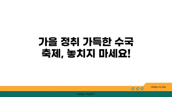 수국 페스티벌| 가을의 색채와 향기를 만끽하는 축제 | 수국, 가을축제, 꽃축제, 여행, 추천