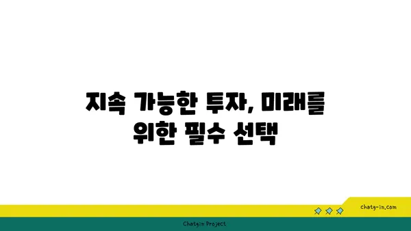 지속 가능한 투자의 미래를 이끌다| 지속 가능성 금융 분석사 인증 | ESG, 사회적 책임 투자, 지속 가능한 금융