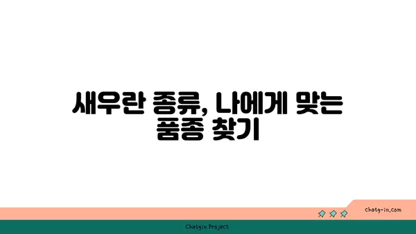 새우란 재배, 성공적인 개화를 위한 완벽 가이드 | 새우란 키우기, 새우란 종류, 새우란 번식