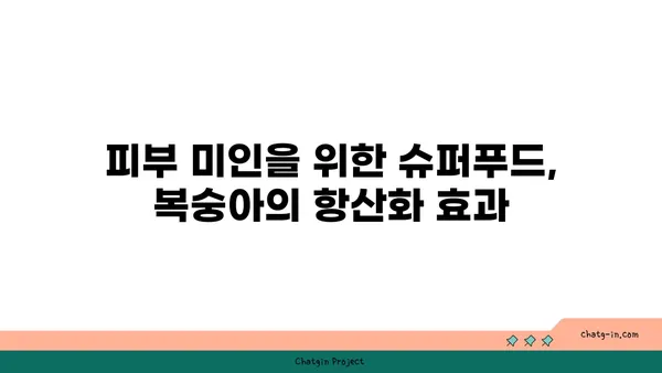 복숭아의 영양학적 폭풍우| 항산화제와 지속 가능한 에너지원 | 건강, 다이어트, 과일, 슈퍼푸드