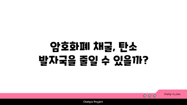 암호화폐 채굴의 에너지 효율성| 지속 가능한 미래를 위한 해결책 | 탄소 발자국, 친환경 채굴, 에너지 절약