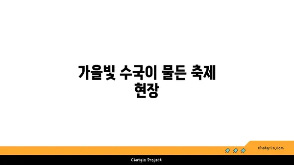 수국 페스티벌| 가을의 색채와 향기를 만끽하는 축제 | 수국, 가을축제, 꽃축제, 여행, 추천