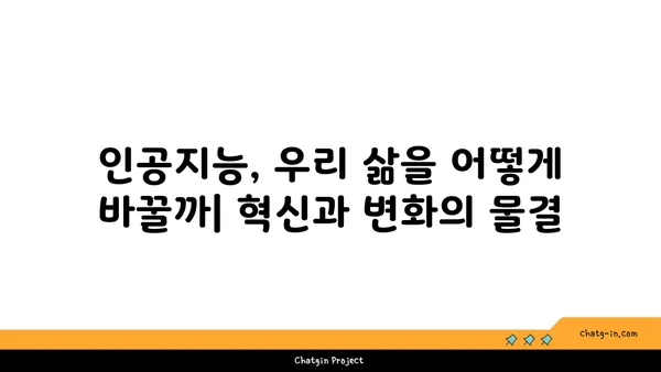 인공지능의 급성장 산업| 미래를 선도하는 혁신 기술과 성장 전략 | 인공지능, 혁신, 성장, 산업 동향, 미래 전망