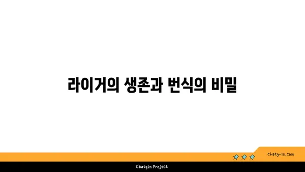 라이거| 사자와 호랑이의 만남, 놀라운 하이브리드 동물의 모든 것 | 라이거, 하이브리드 동물, 사자, 호랑이, 생물학