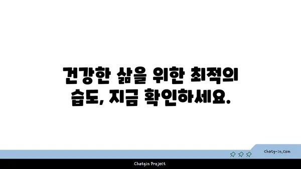 편안함의 온실| 최적의 상대 습도가 인간의 안녕에 미치는 영향 | 습도, 건강, 실내 환경, 쾌적함