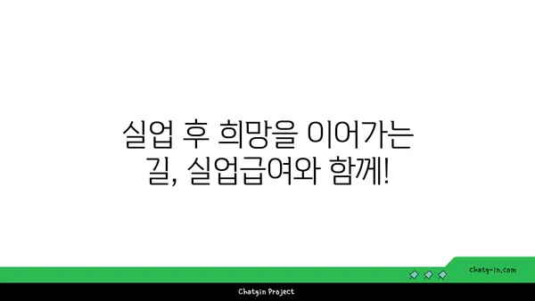 개인 잘못으로 실업자가 되었다면? 좌절하지 마세요! 실업급여 지원 가능합니다 | 실업급여, 지원 자격, 신청 방법