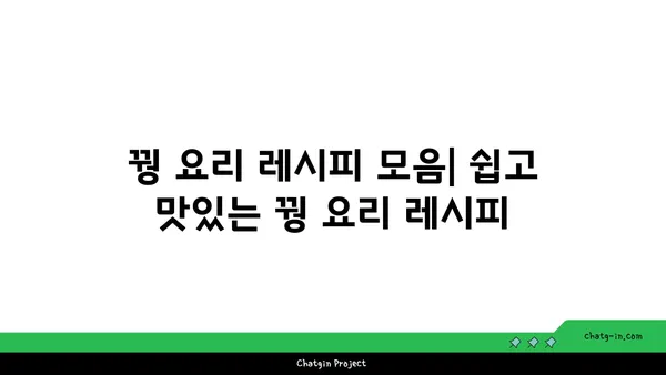 꿩 요리 레시피| 맛있게 즐기는 꿩 요리의 모든 것 | 꿩, 꿩 요리, 꿩 레시피, 꿩 잡는 법, 꿩 사냥